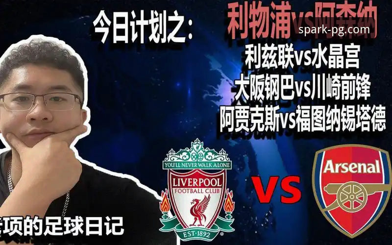 从阿森纳的“角球革命”到策略创新：一场英超强强对话的深度解析